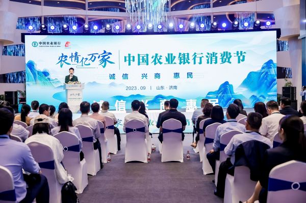 農(nóng)情億萬家 中國農(nóng)業(yè)銀行深化推進(jìn)“誠信、興商、惠民”主題消費(fèi)節(jié)